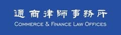 Commerce & Finance Law Offices logo