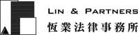 Lin & Partners Attorneys-At-Law logo