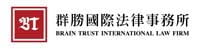 Brain Trust International Law Firm logo