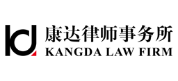 Kangda Law Firm logo