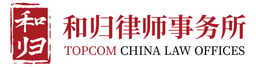 Topcom China Law Offices logo