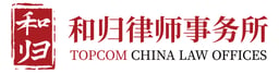 Topcom China Law Offices logo