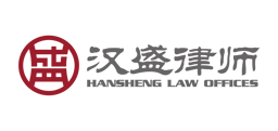 Hansheng Law Offices logo