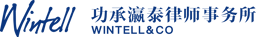 Wintell & Co Law Firm logo
