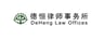 DeHeng Law Offices logo